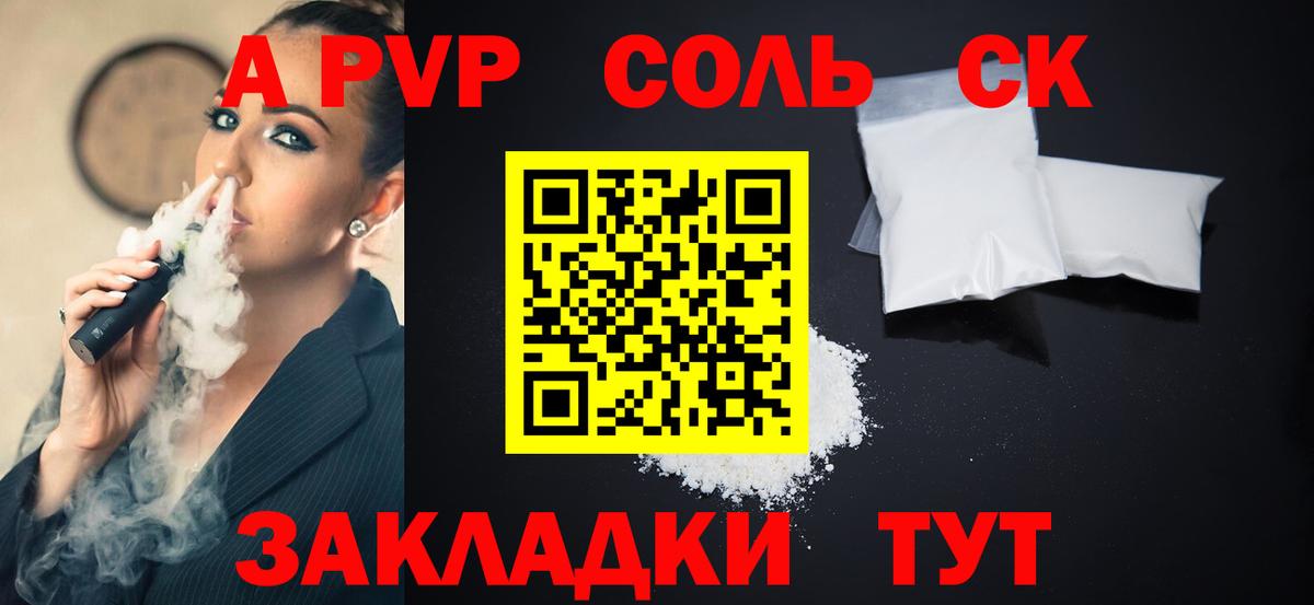 Гусиноозёрск  A PVP Соль  Вход с VPN  Alfa_PVP VHQ 