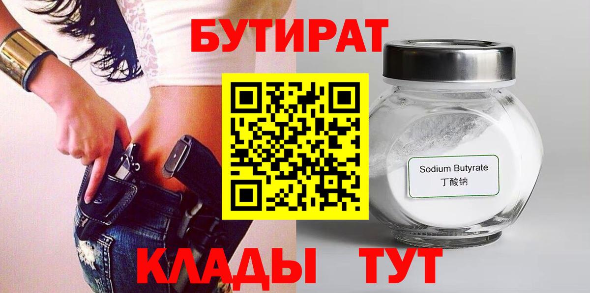 Гусиноозёрск  БУТИРАТ оксибутират  Вход с VPN 