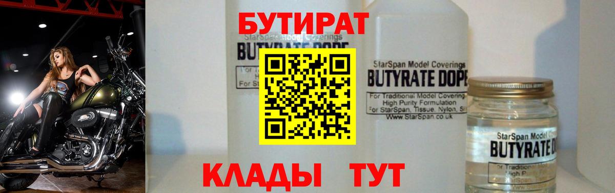 БУТИРАТ жидкий экстази Гусиноозёрск