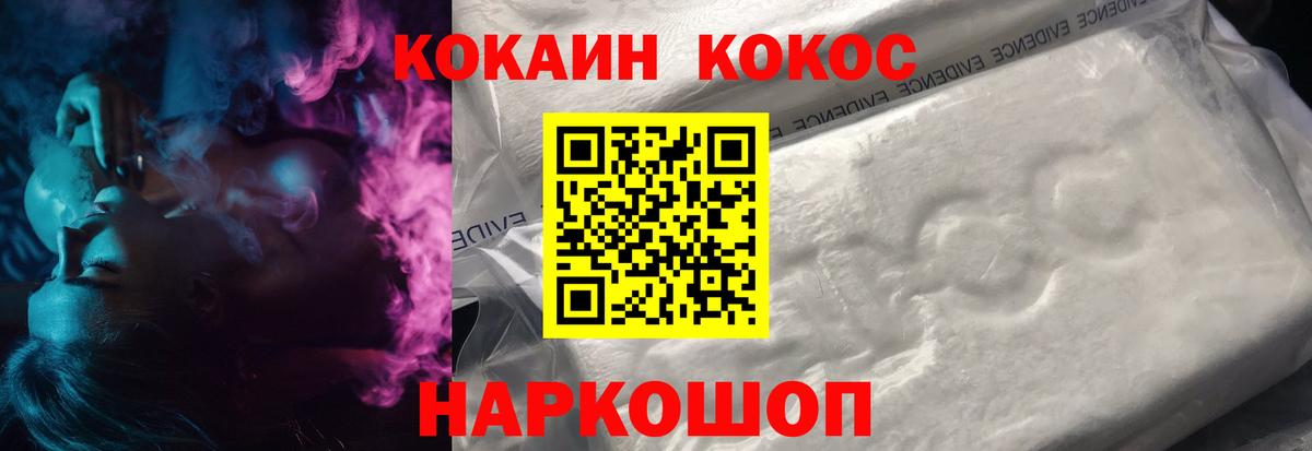 Кокаин FishScale  Кокаин Колумбийский  Гусиноозёрск  Вход с VPN 