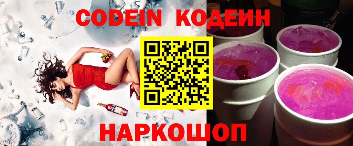 Кодеин Purple Drank Гусиноозёрск