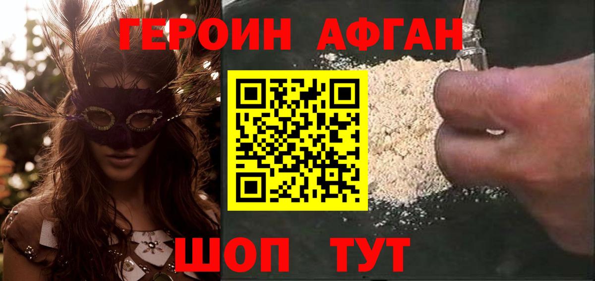 Героин Афган Гусиноозёрск