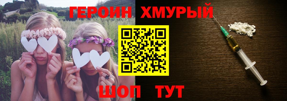 ГЕРОИН  Вход с VPN  Гусиноозёрск  Героин белый 