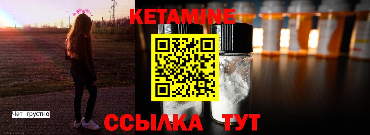 КЕТАМИН ketamine Гусиноозёрск
