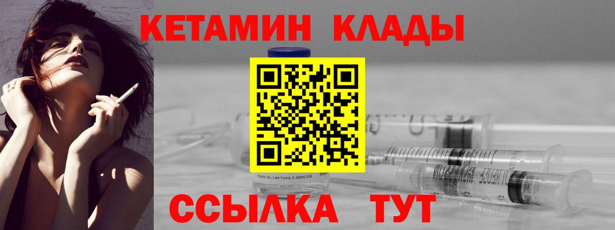 КЕТАМИН ketamine  КЕТАМИН VHQ  Гусиноозёрск  Вход с VPN 