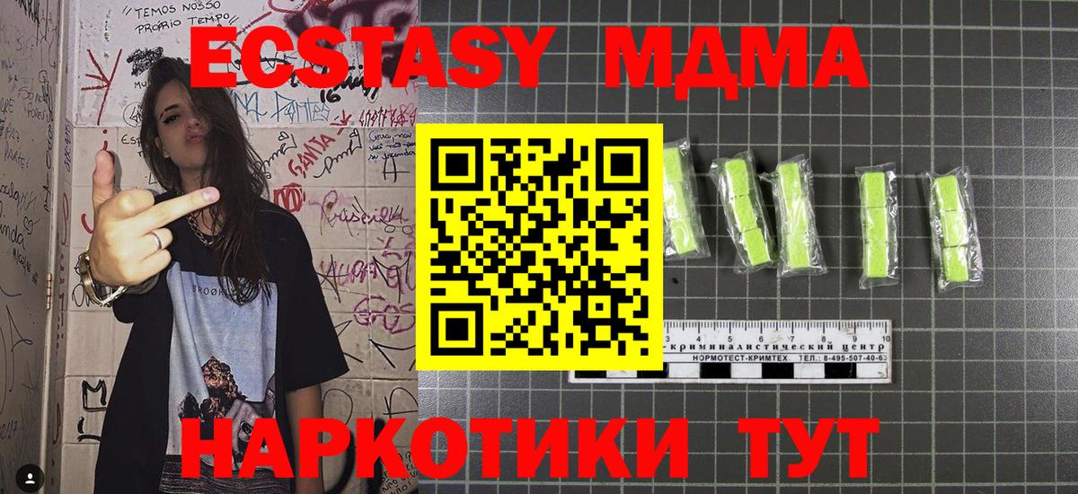 Гусиноозёрск  МДМА молли  МДМА  Вход с VPN  MDMA crystal 