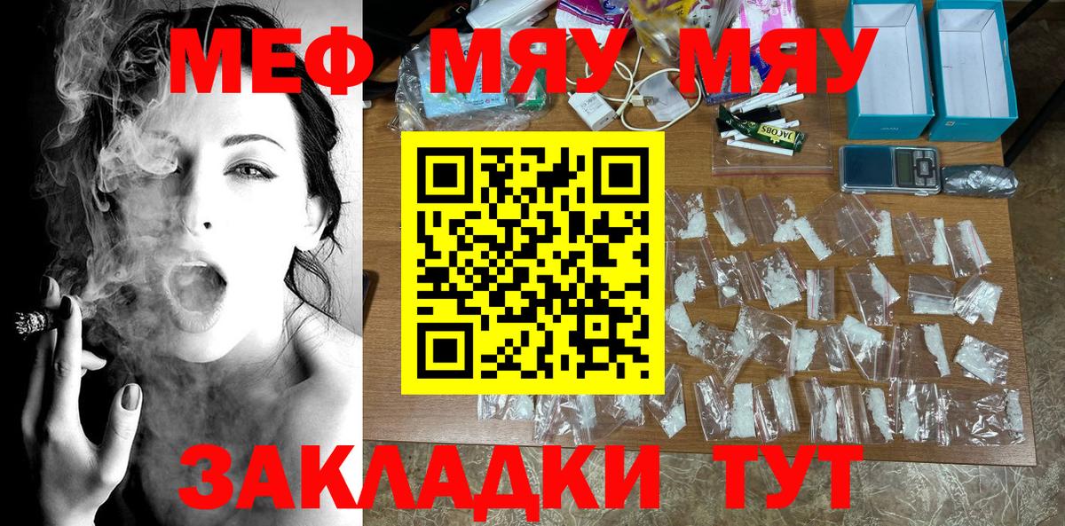 Меф мяу мяу  Гусиноозёрск