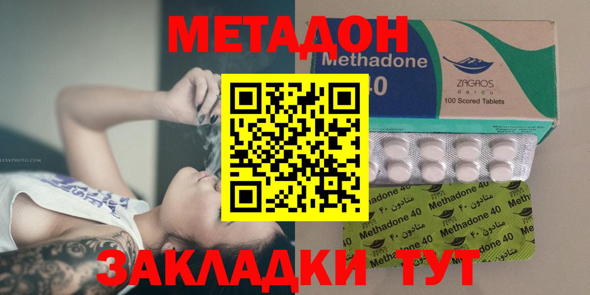 МЕТАДОН methadone Гусиноозёрск